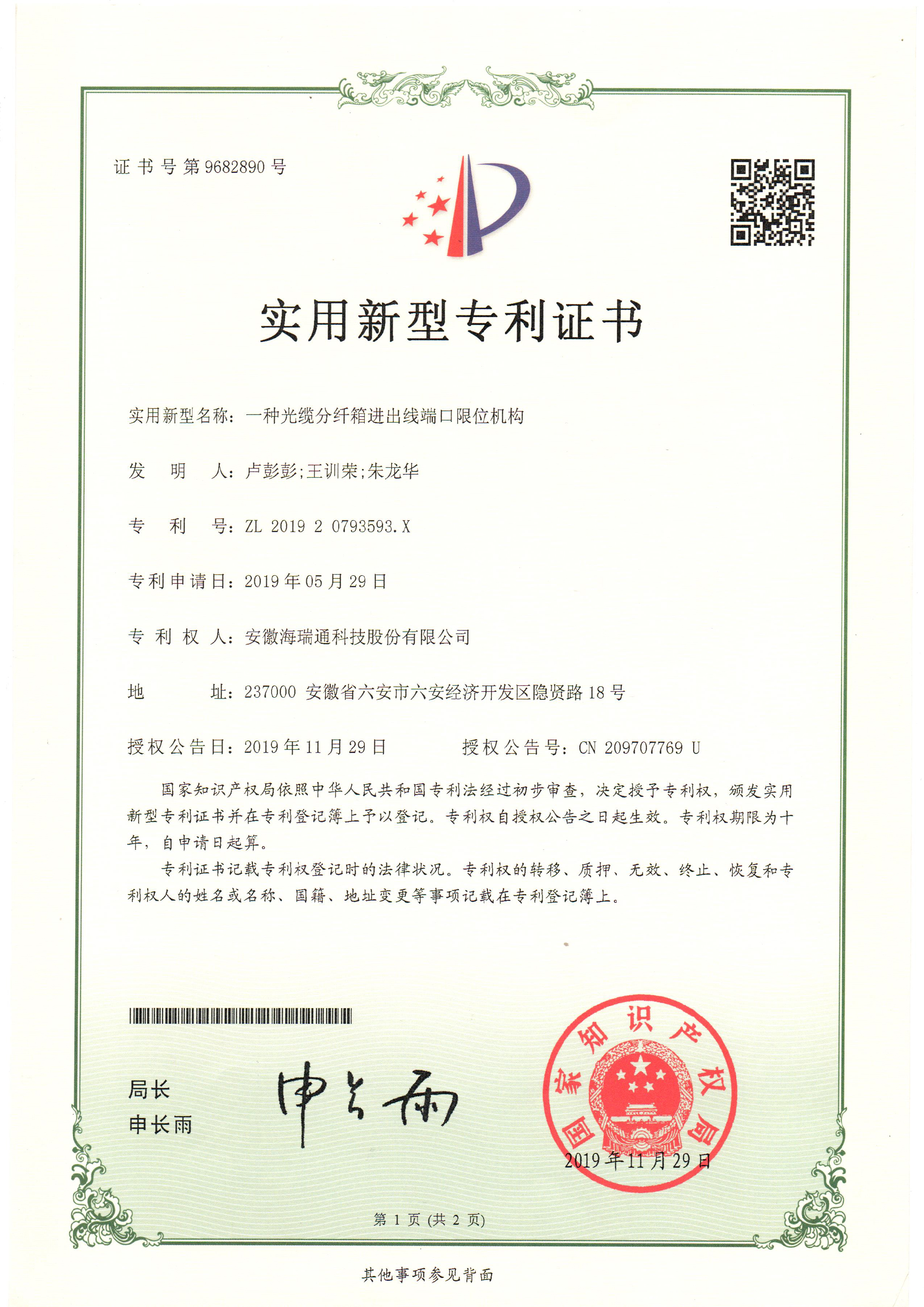 专利证书