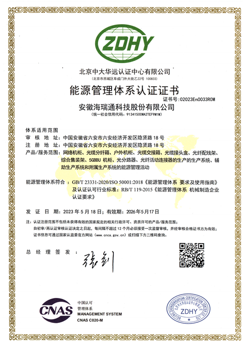 能源管理体系认证证书